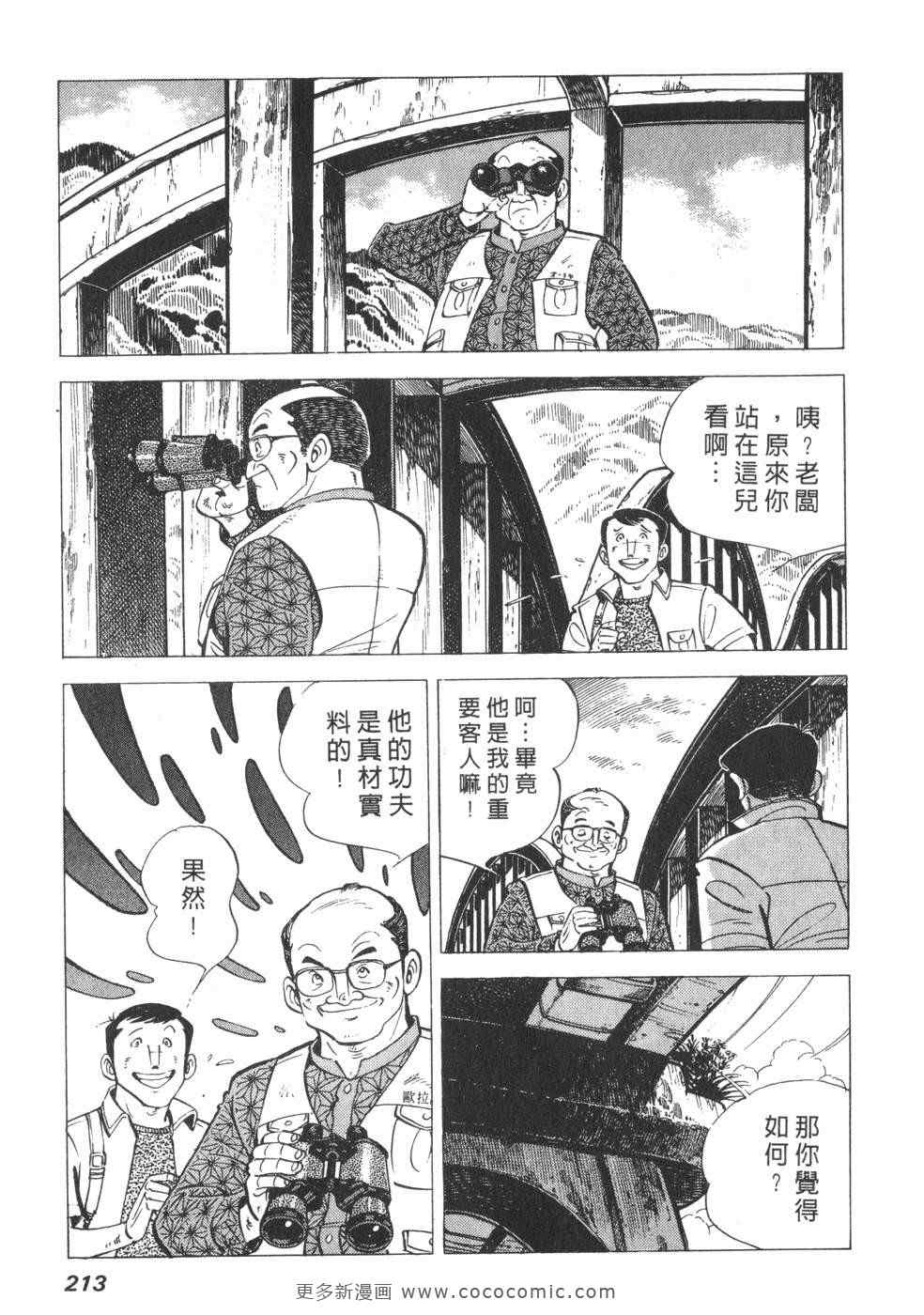 《钓手三平CLUB》漫画 01卷