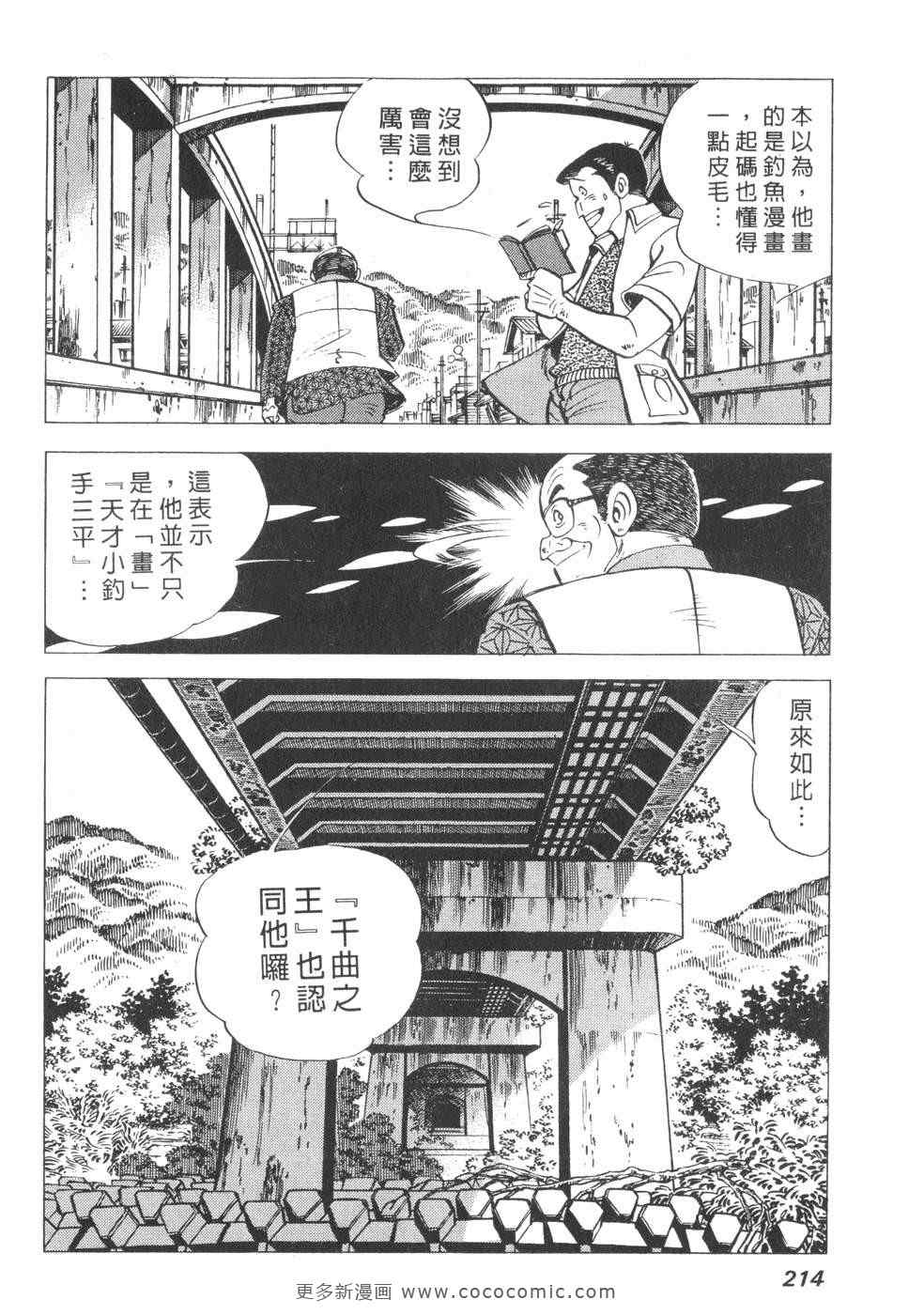 《钓手三平CLUB》漫画 01卷