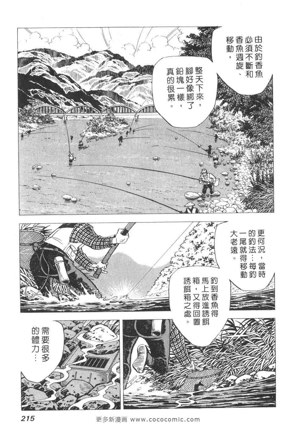 《钓手三平CLUB》漫画 01卷