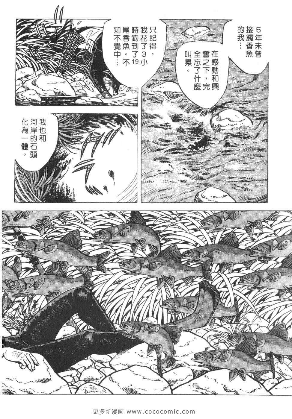 《钓手三平CLUB》漫画 01卷