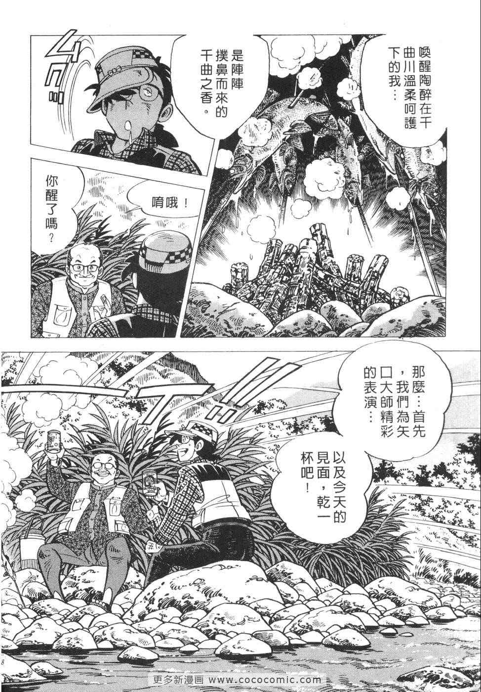 《钓手三平CLUB》漫画 01卷