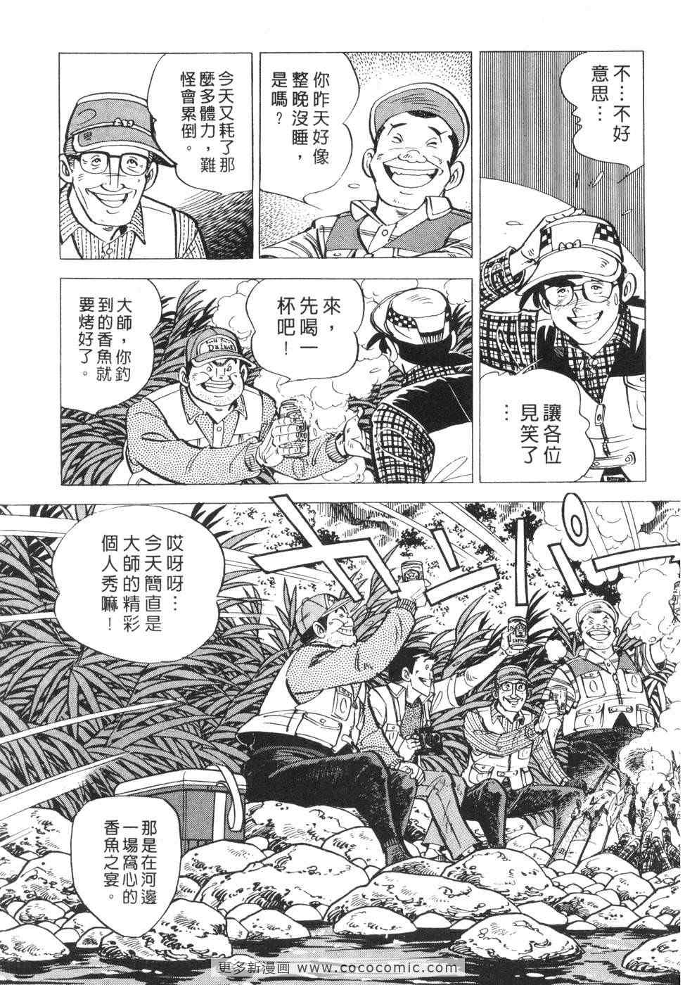 《钓手三平CLUB》漫画 01卷