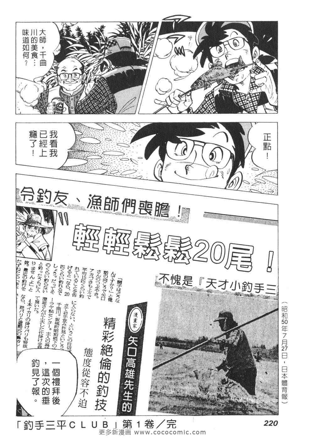 《钓手三平CLUB》漫画 01卷