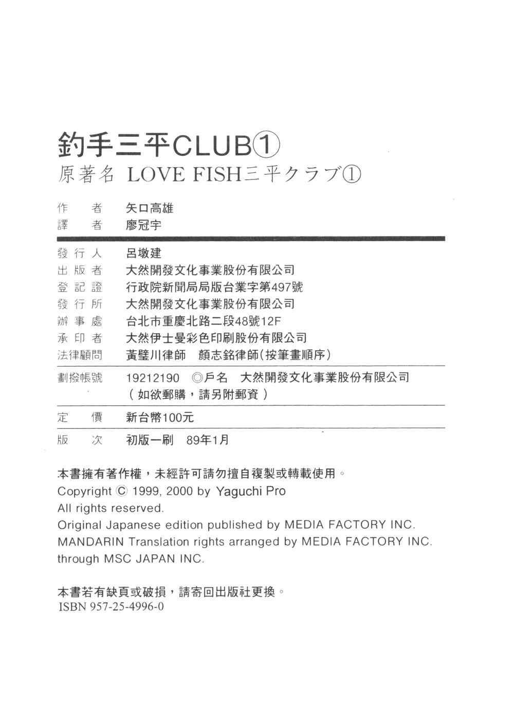 《钓手三平CLUB》漫画 01卷