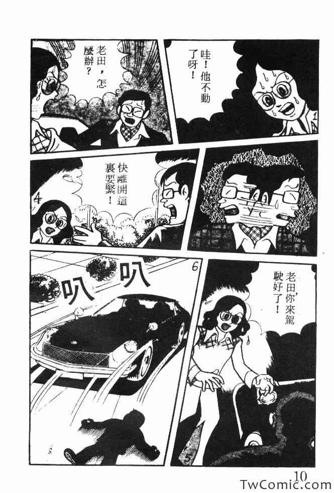 《神奇魔童》漫画 001卷