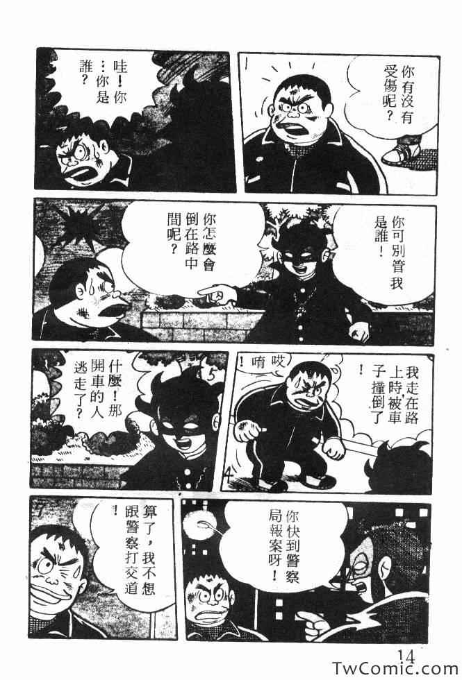 《神奇魔童》漫画 001卷