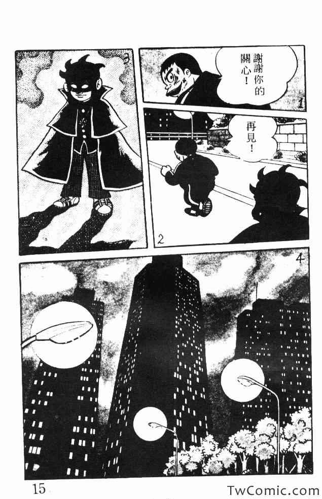 《神奇魔童》漫画 001卷