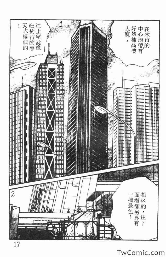 《神奇魔童》漫画 001卷