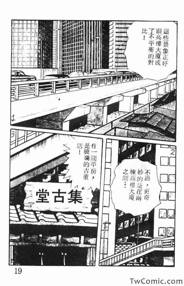 《神奇魔童》漫画 001卷