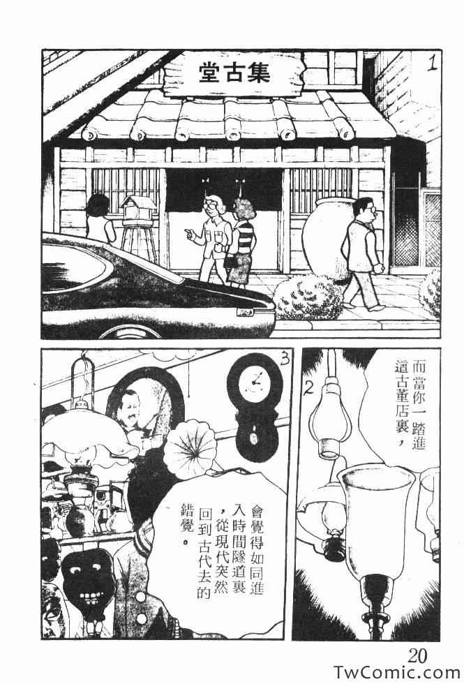 《神奇魔童》漫画 001卷