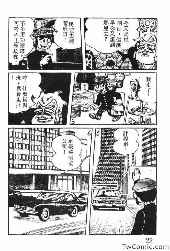 《神奇魔童》漫画 001卷