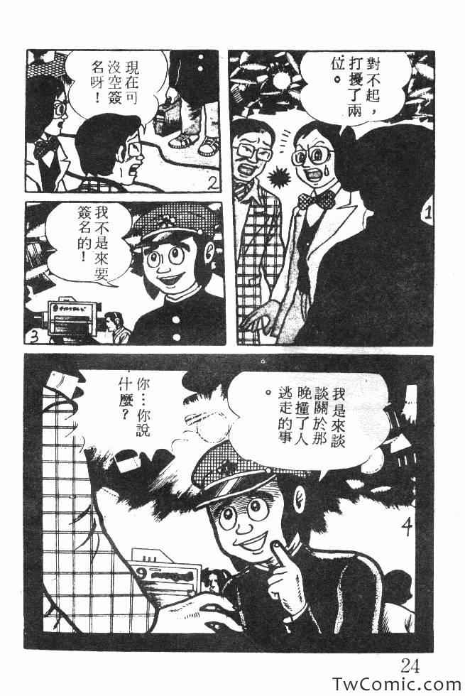 《神奇魔童》漫画 001卷