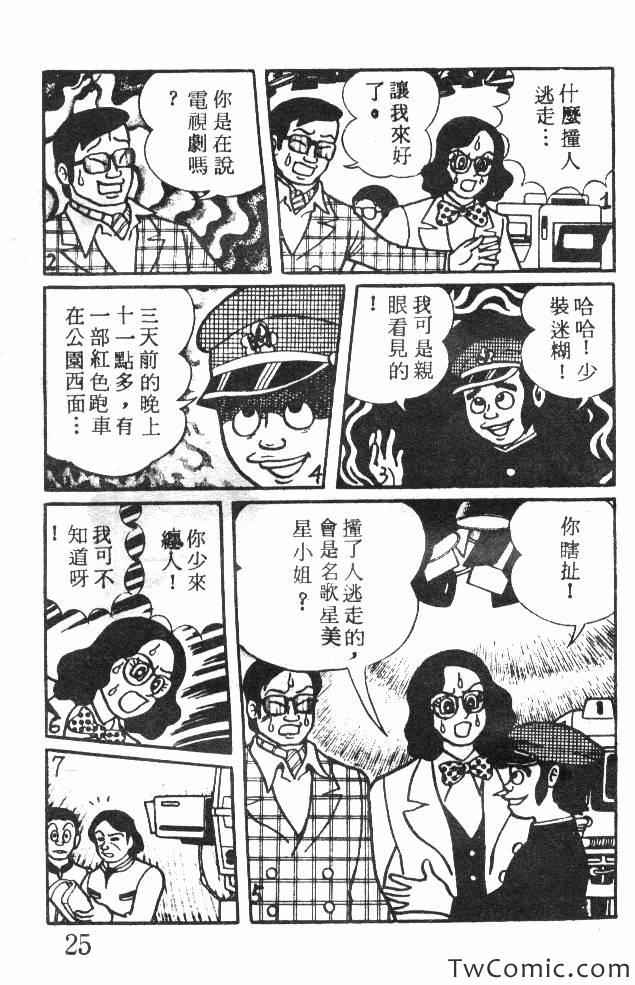 《神奇魔童》漫画 001卷