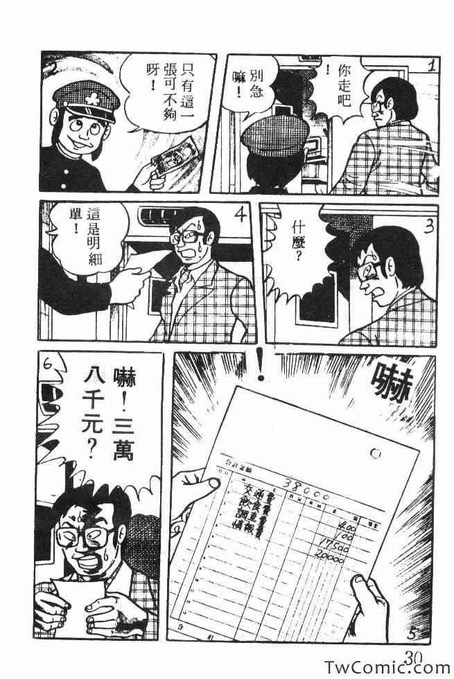 《神奇魔童》漫画 001卷