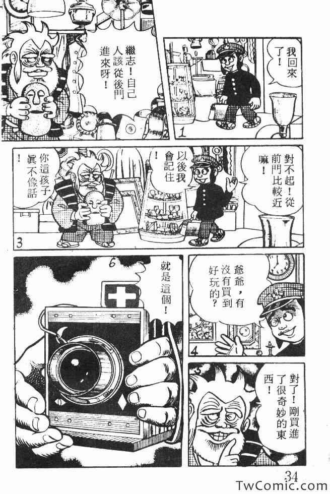 《神奇魔童》漫画 001卷