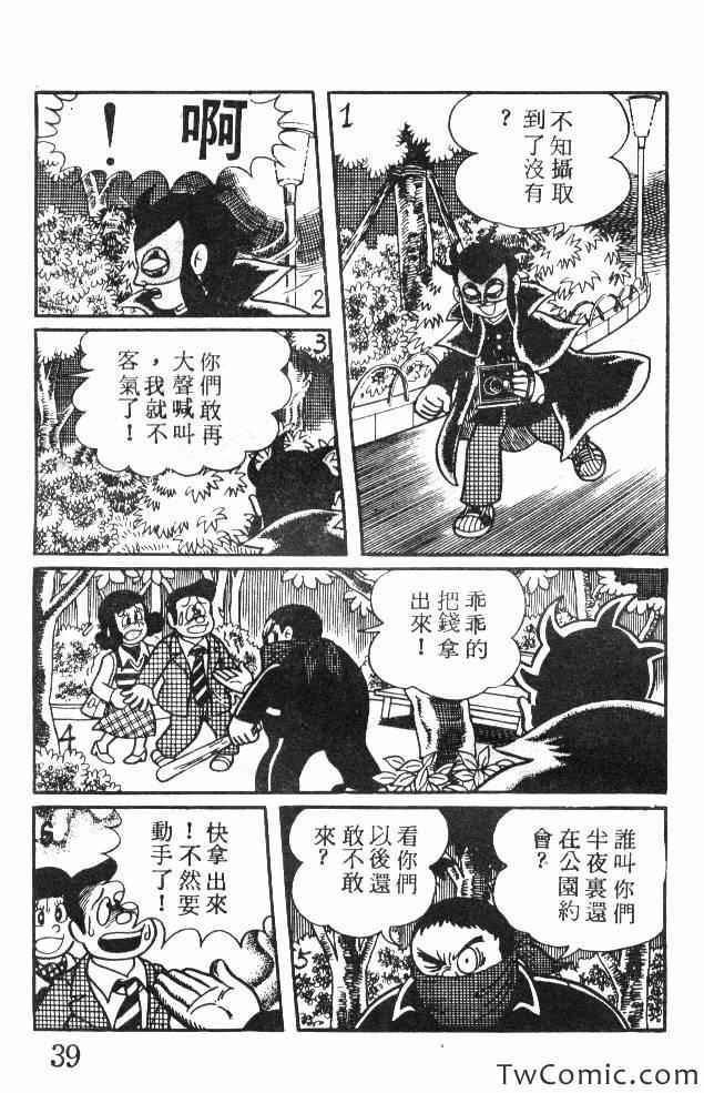 《神奇魔童》漫画 001卷