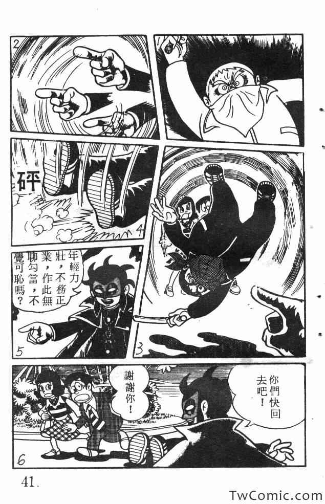 《神奇魔童》漫画 001卷