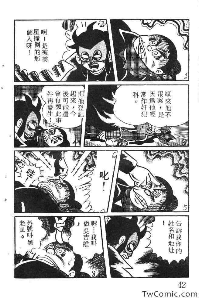 《神奇魔童》漫画 001卷