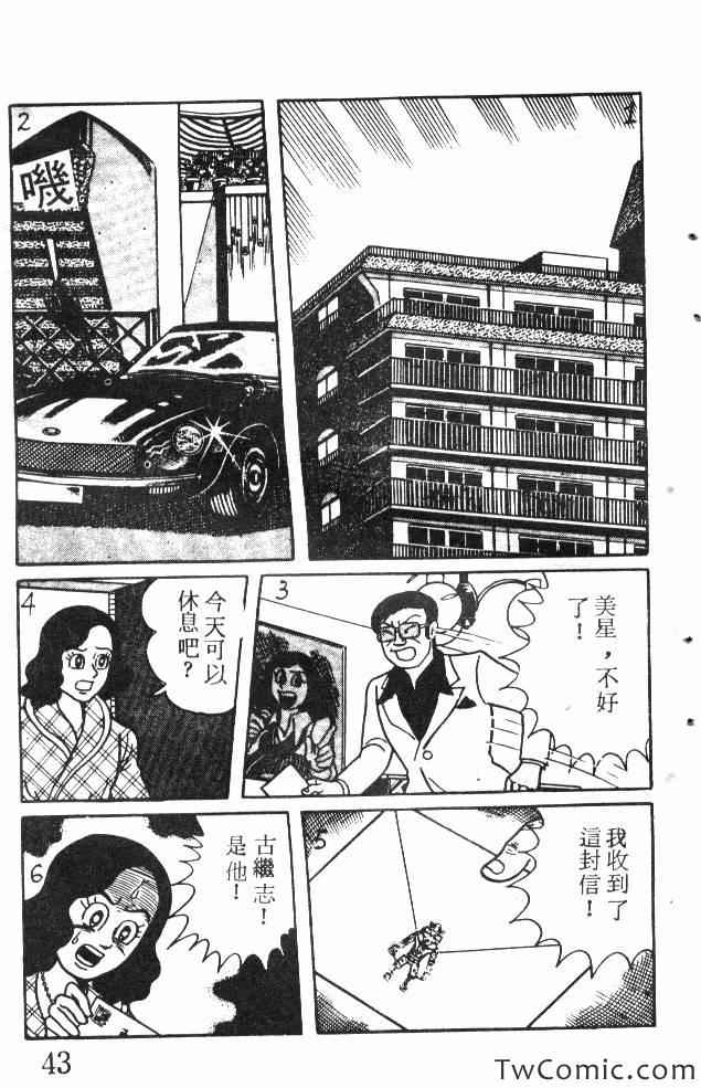 《神奇魔童》漫画 001卷