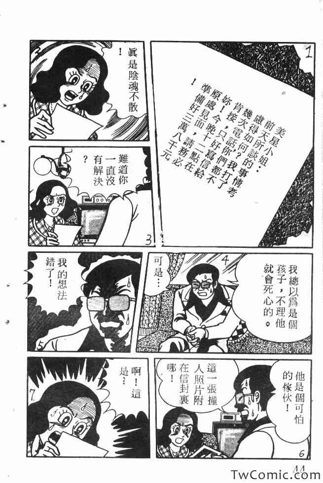 《神奇魔童》漫画 001卷