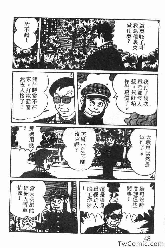 《神奇魔童》漫画 001卷