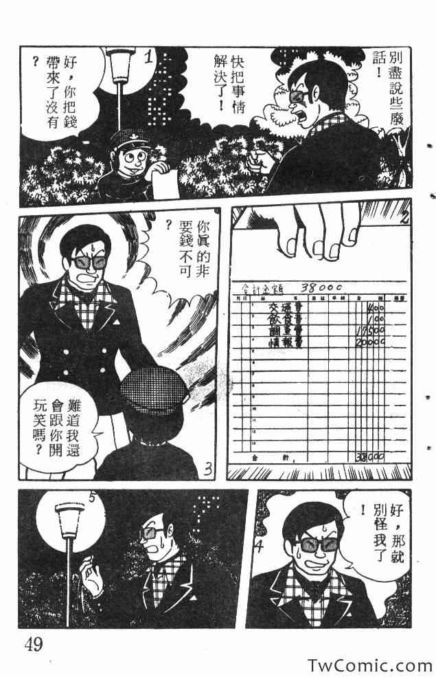 《神奇魔童》漫画 001卷