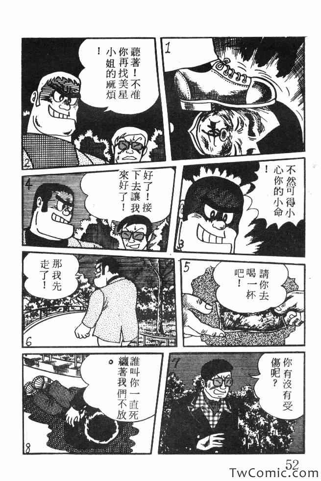 《神奇魔童》漫画 001卷