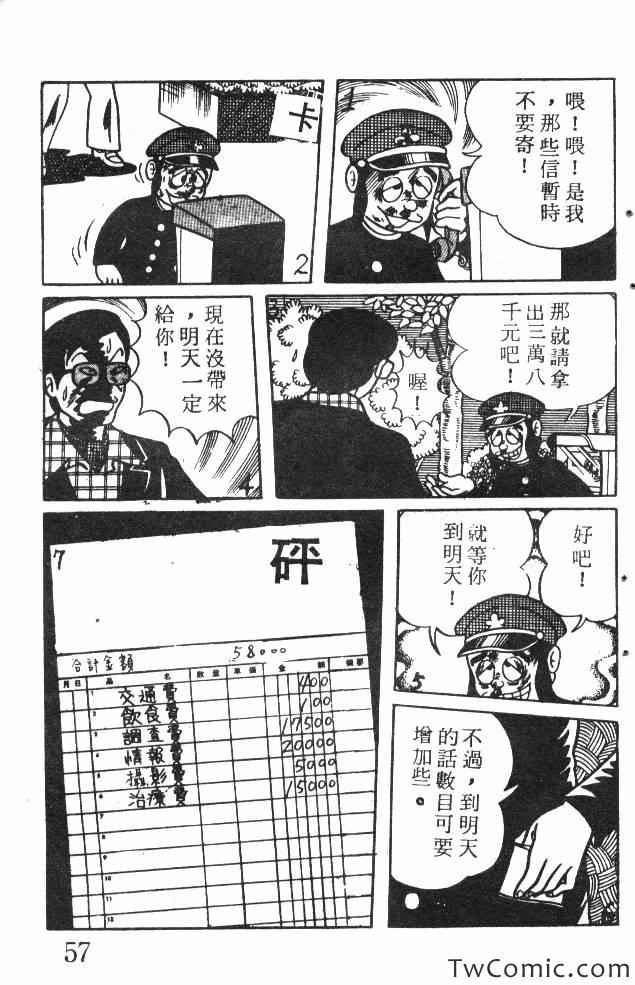 《神奇魔童》漫画 001卷