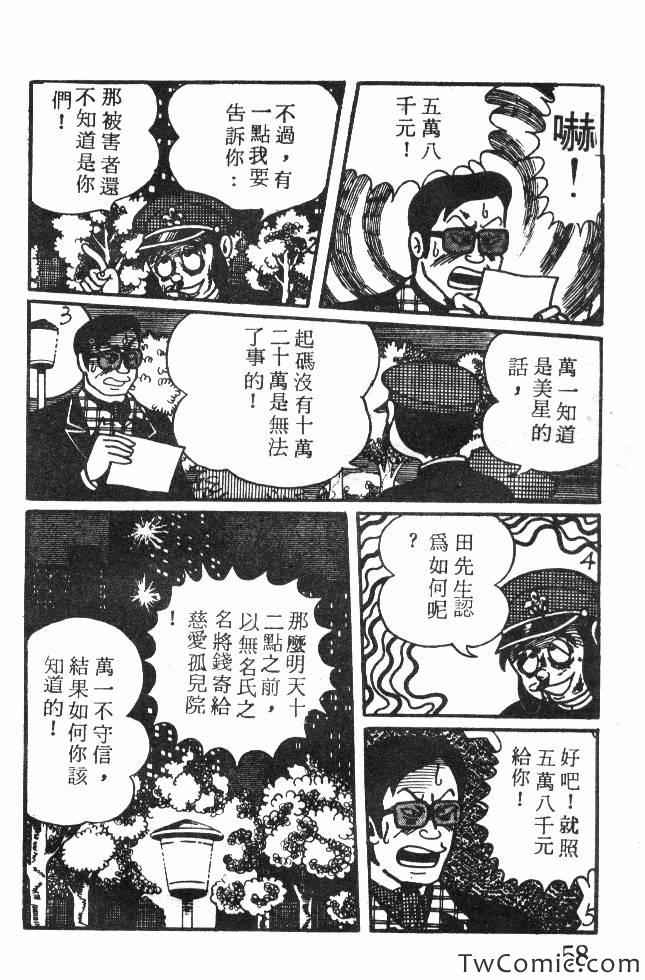 《神奇魔童》漫画 001卷