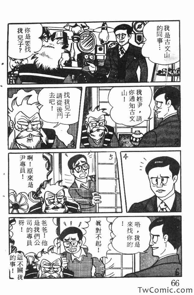 《神奇魔童》漫画 001卷