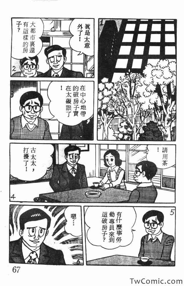 《神奇魔童》漫画 001卷