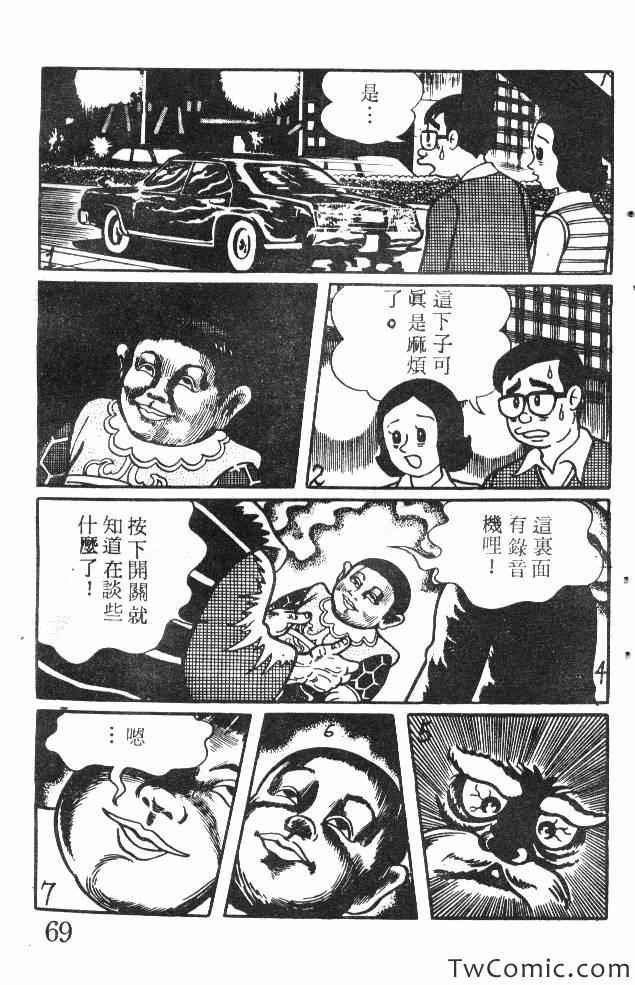 《神奇魔童》漫画 001卷