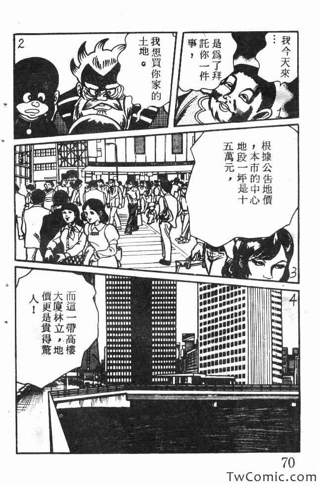 《神奇魔童》漫画 001卷