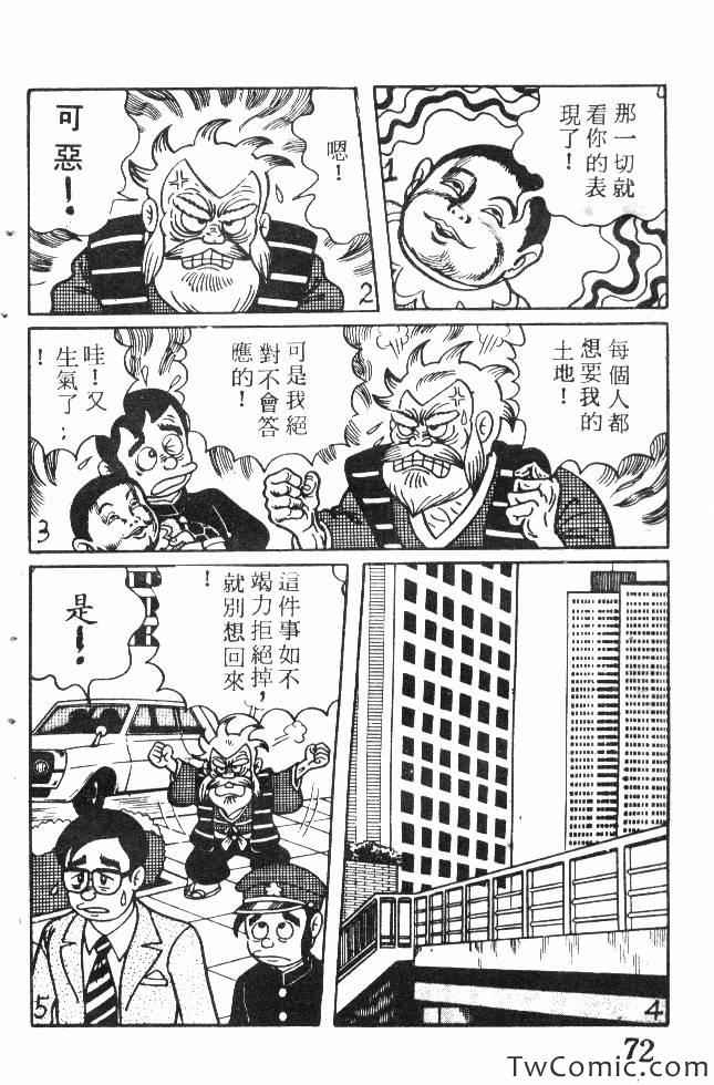 《神奇魔童》漫画 001卷