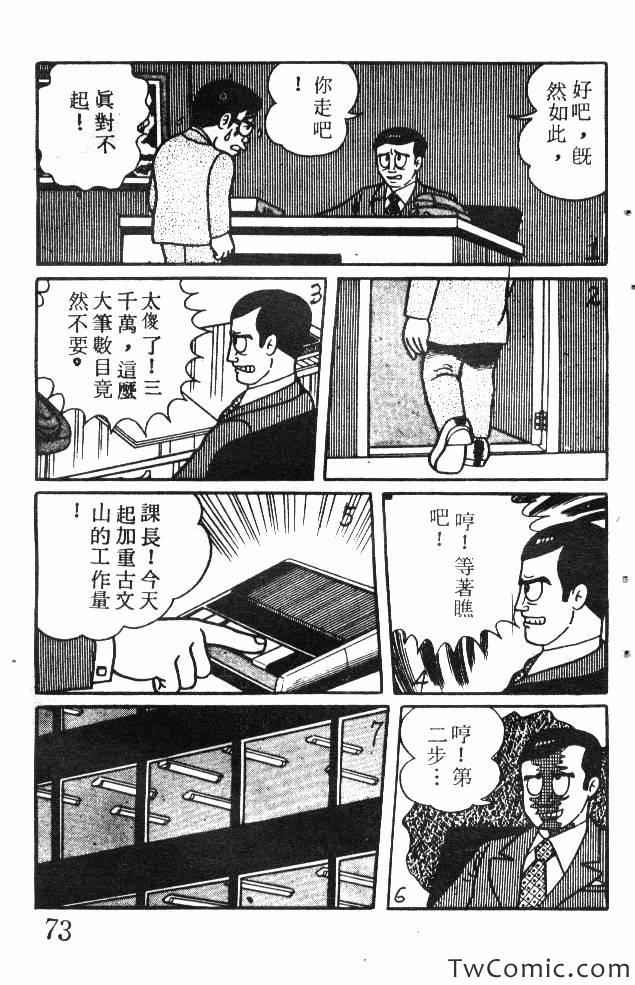 《神奇魔童》漫画 001卷