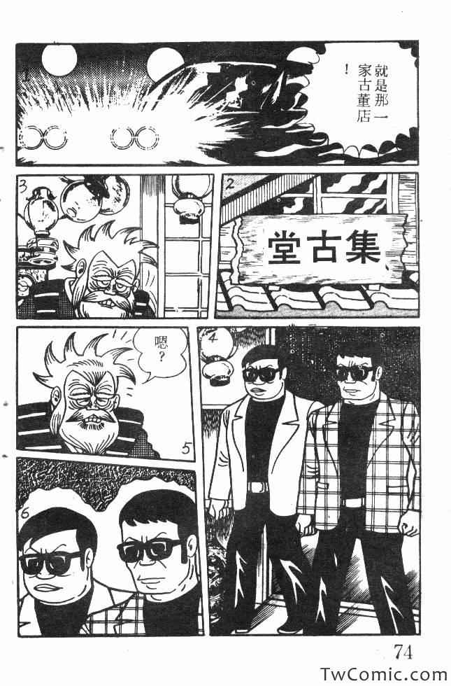 《神奇魔童》漫画 001卷