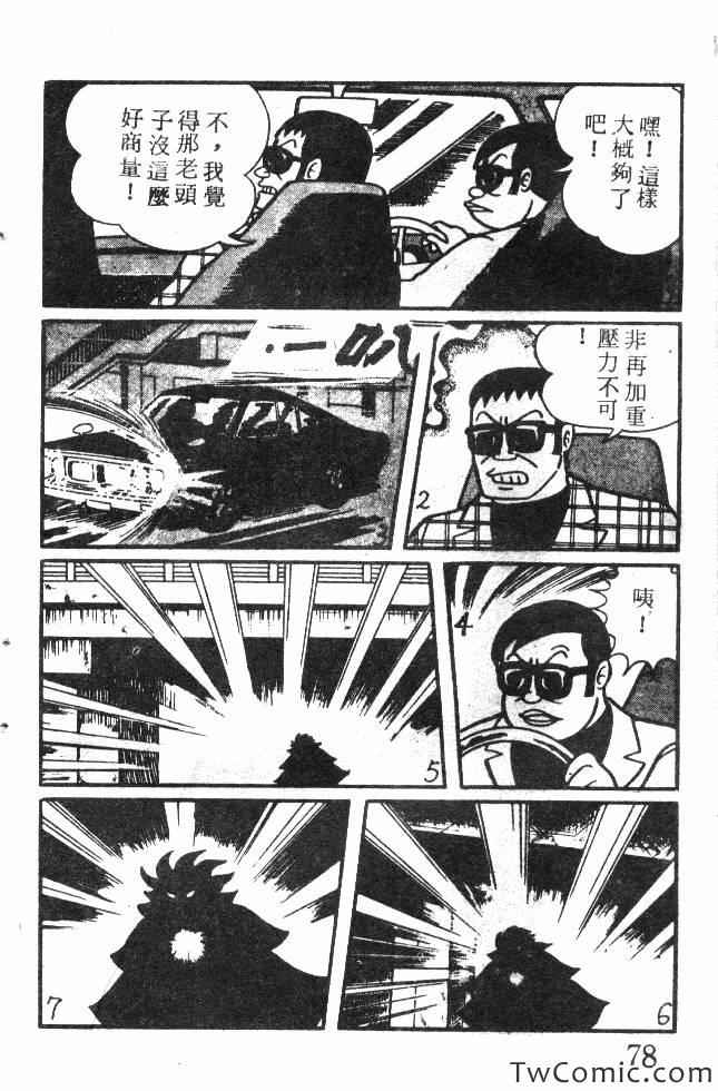 《神奇魔童》漫画 001卷