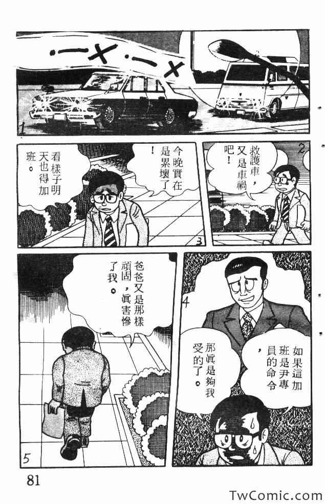 《神奇魔童》漫画 001卷