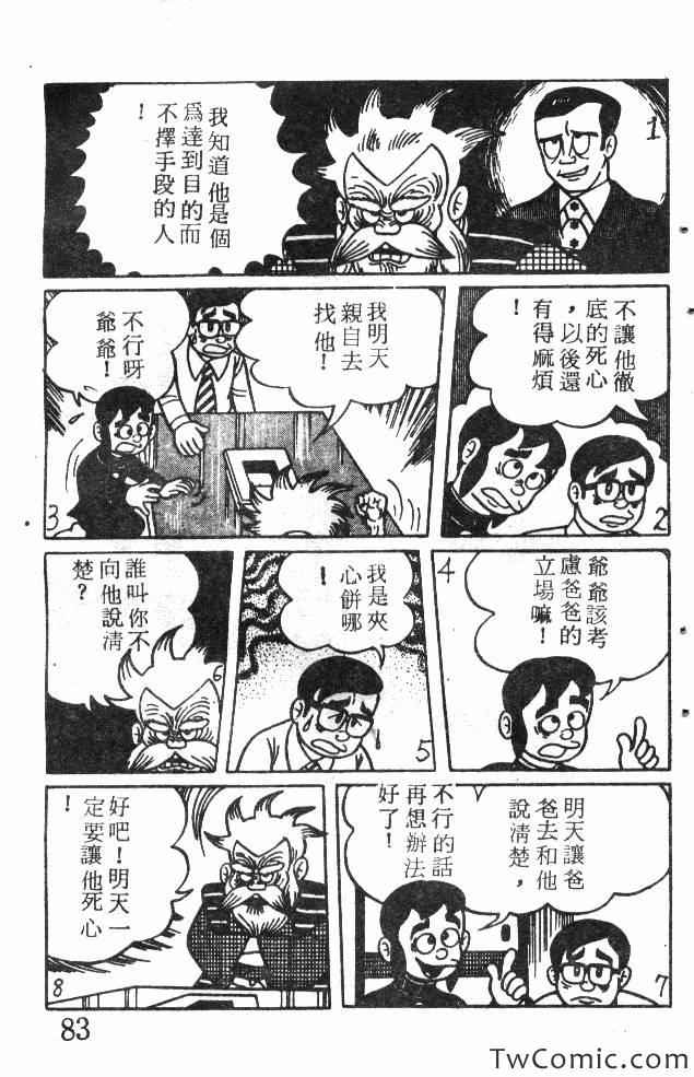 《神奇魔童》漫画 001卷