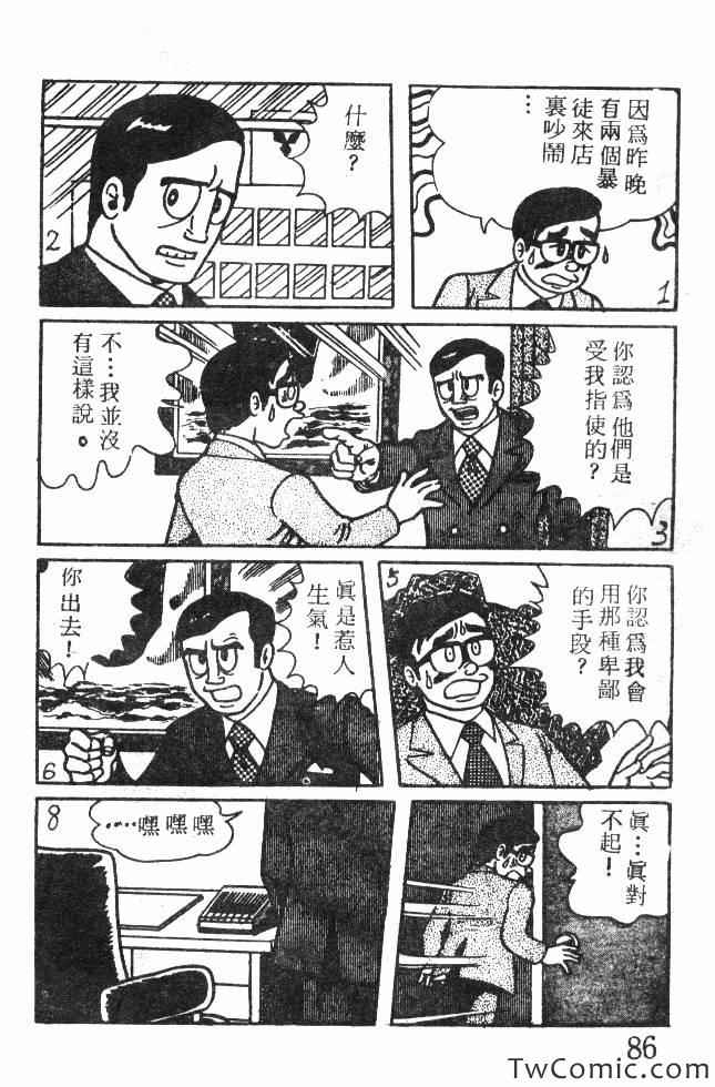 《神奇魔童》漫画 001卷