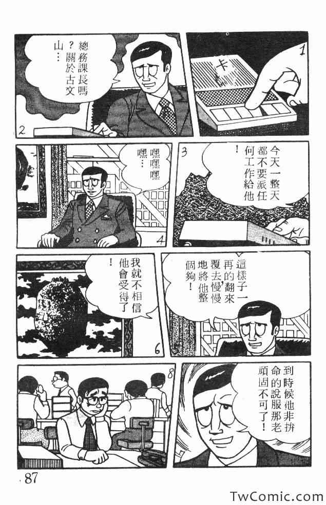 《神奇魔童》漫画 001卷