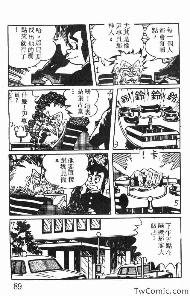 《神奇魔童》漫画 001卷