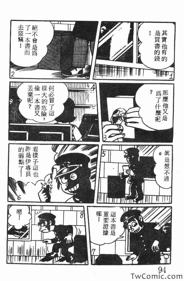 《神奇魔童》漫画 001卷