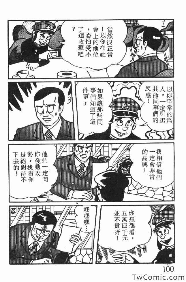 《神奇魔童》漫画 001卷