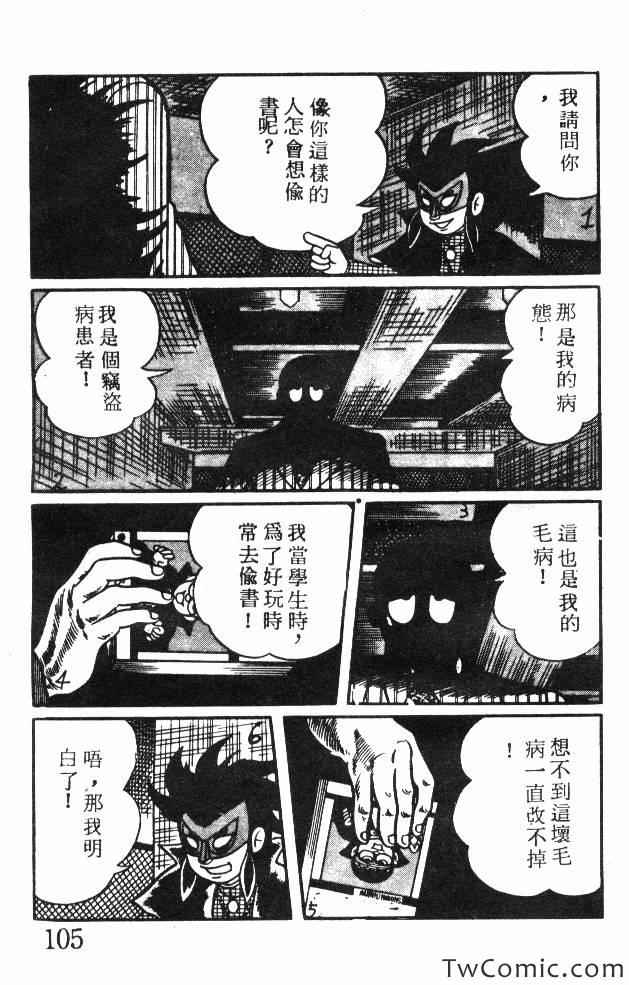 《神奇魔童》漫画 001卷