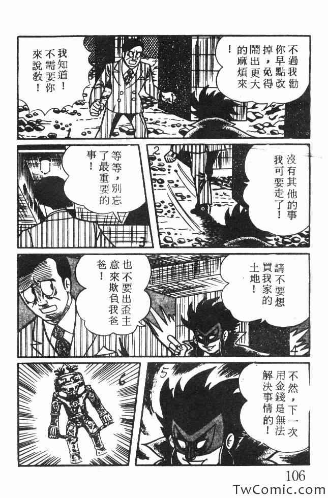 《神奇魔童》漫画 001卷