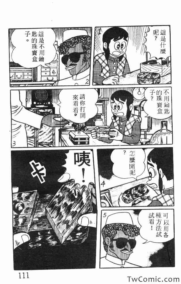 《神奇魔童》漫画 001卷