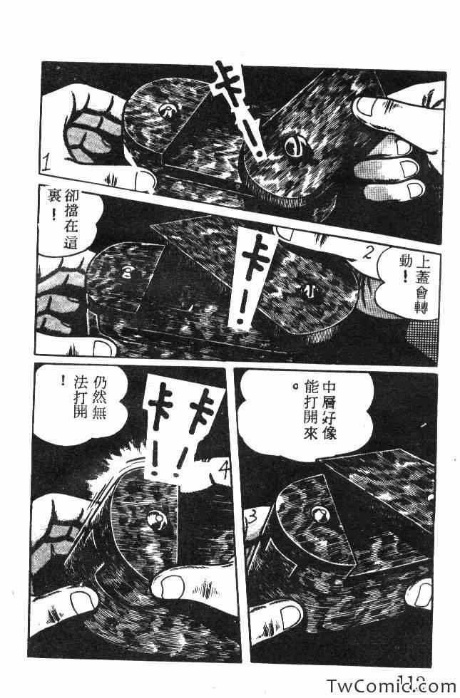 《神奇魔童》漫画 001卷