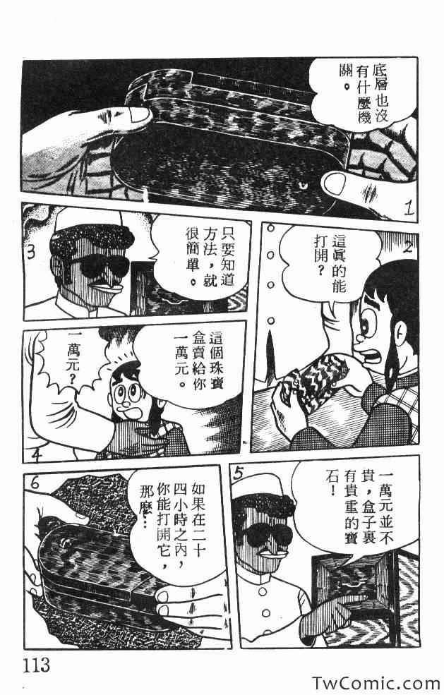 《神奇魔童》漫画 001卷