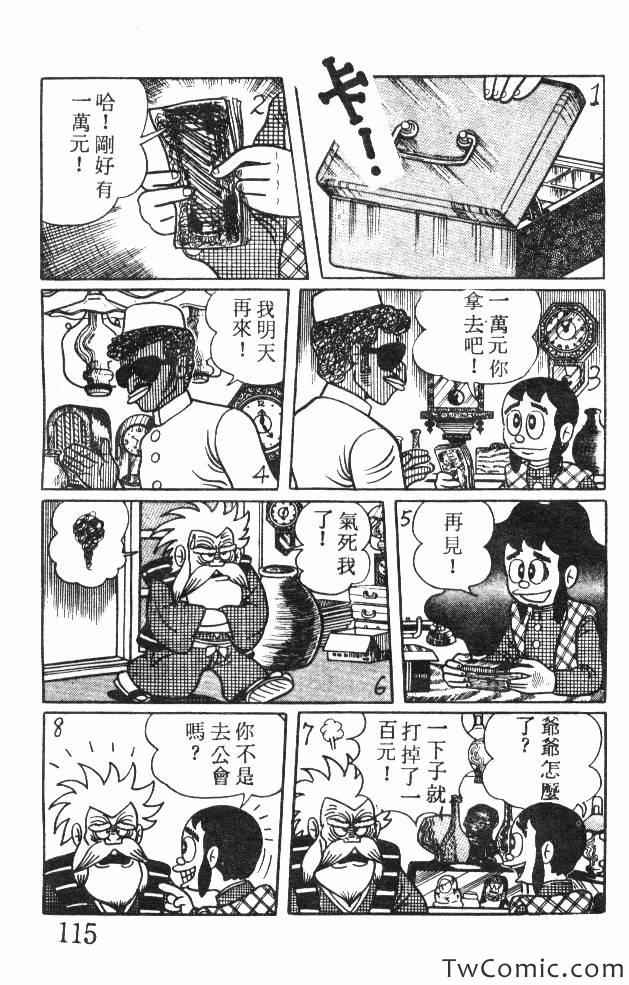 《神奇魔童》漫画 001卷